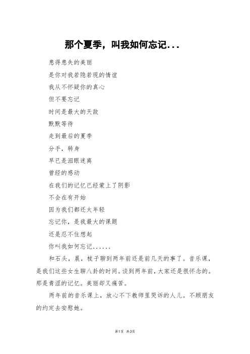 那个夏季,叫我如何忘记..._初一作文