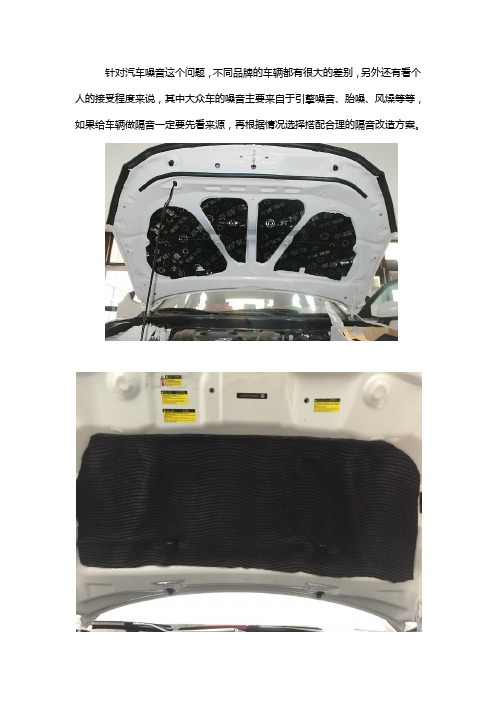 大众做隔音效果怎么样