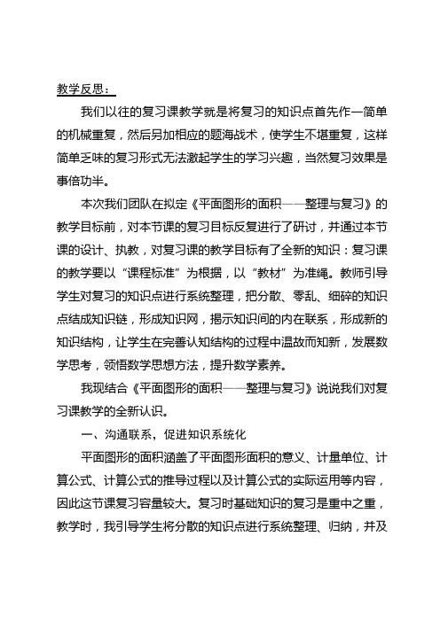 数学人教版六年级下册平面图形的面积 整理与复习