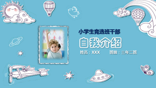 【漂亮】小学生个人简历PPT