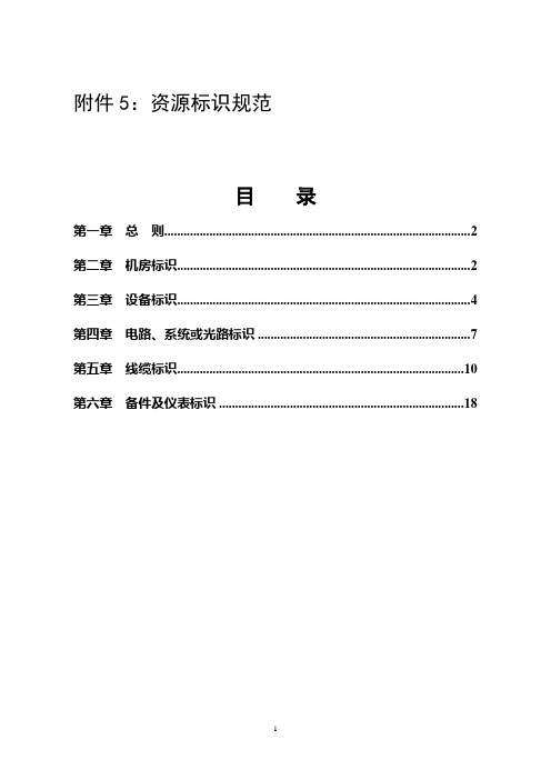 电信资源标识规范