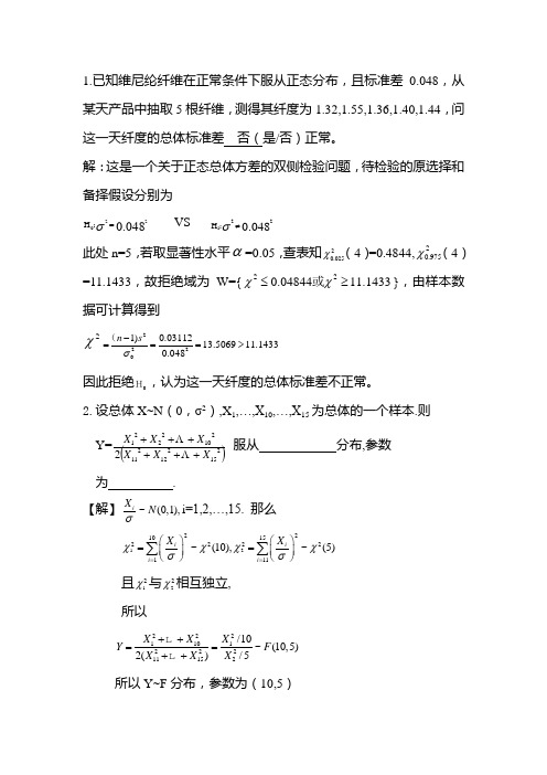 数理统计题目