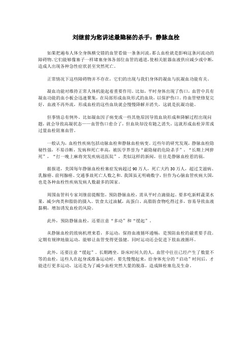 刘继前为您讲述最隐秘的杀手：静脉血栓