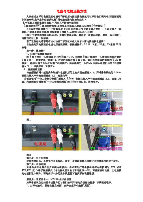 电脑与电视连接方法