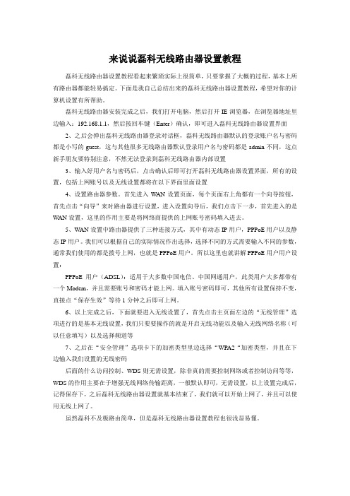 磊科无线路由器设置教程