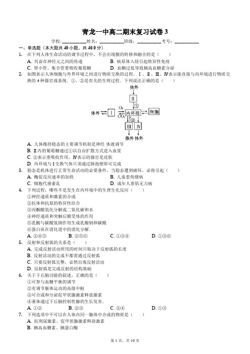 青龙一中高二试卷3