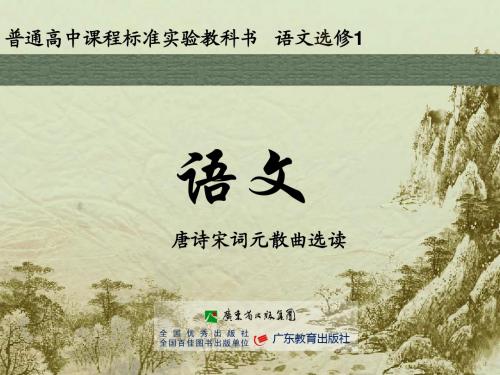 18 登临词二首_课件