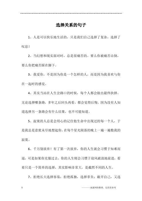 选择关系的句子