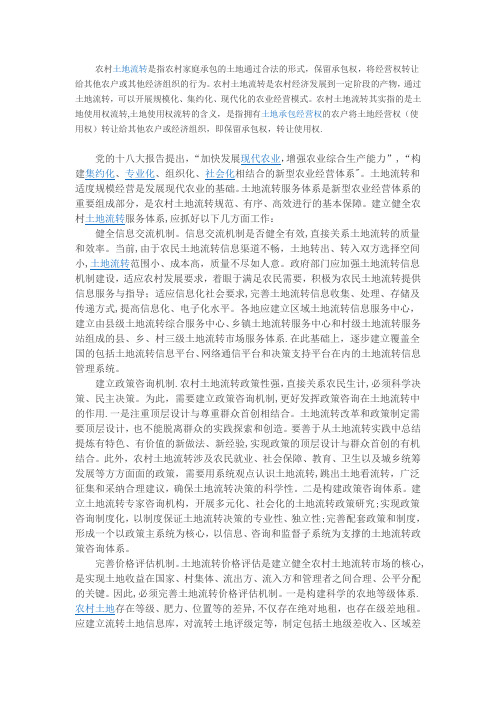 农村土地流转--可行性分析报告