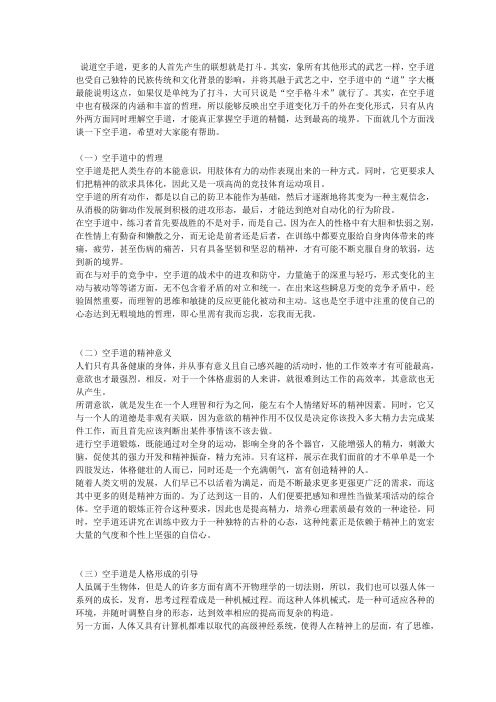 空手道精神及意义