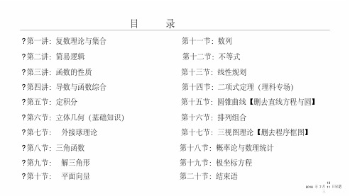 2019年高考数学二轮复习讲义(精品资料)