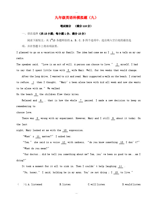 广东省广州市2018届中考英语学科模拟题：(九)(附答案)最新