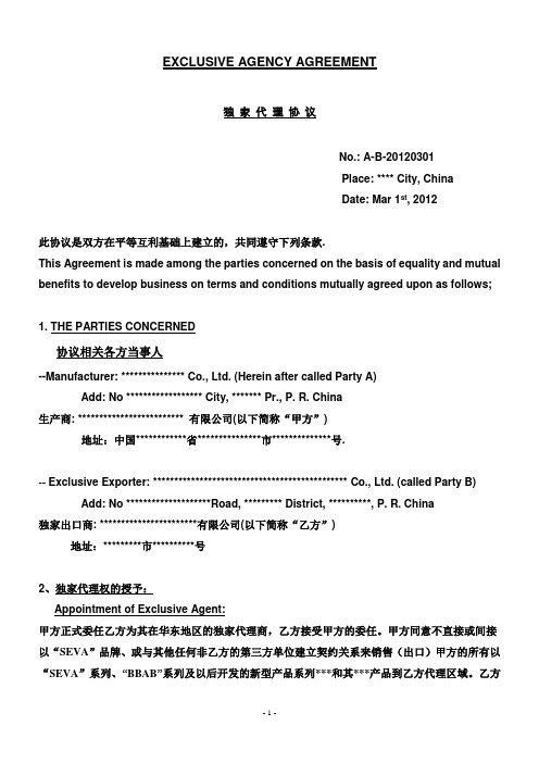 独家代理协议-中英文对照 独家销售代理服务合同(标准佣金范本)最新合同版本