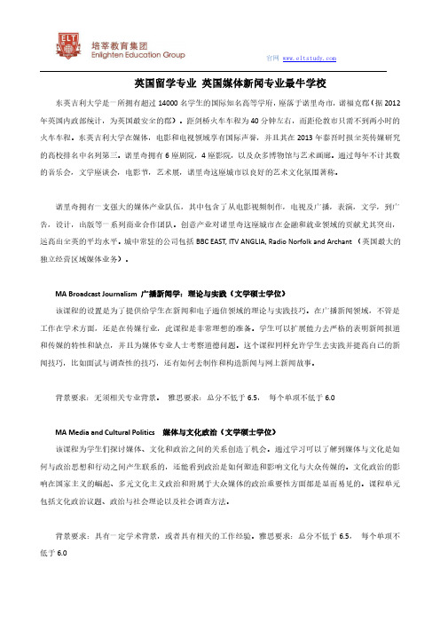 英国留学专业 英国媒体新闻专业最牛学校