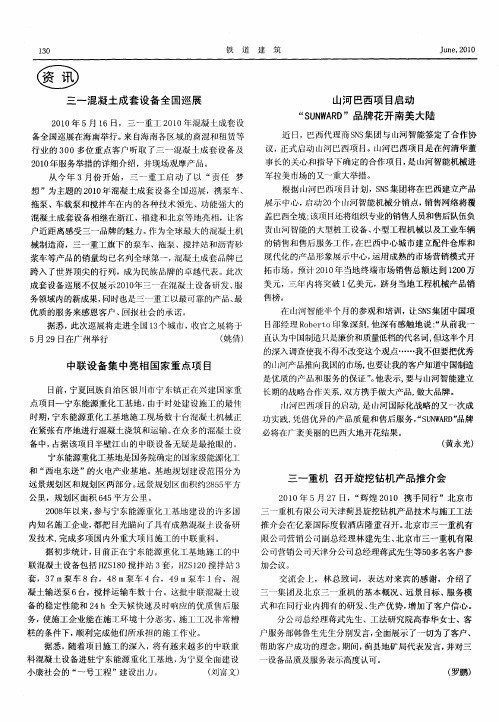 三一混凝土成套设备全国巡展