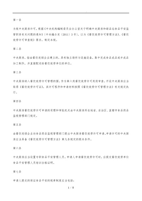 中央厨房管理规范标准