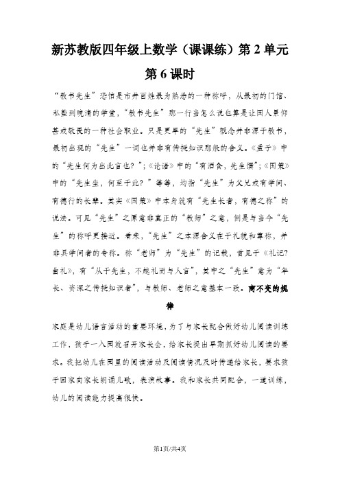 四年级上册数学同步练习及解析2.6商不变的规律_苏教版