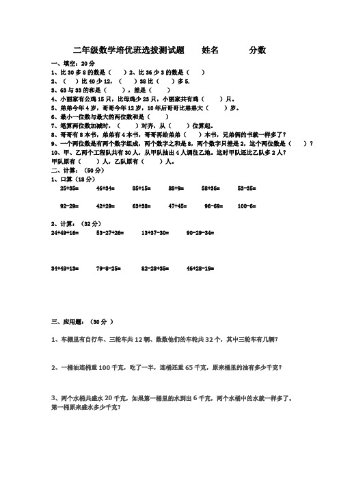 二年级数学培优班选拔测试题分数