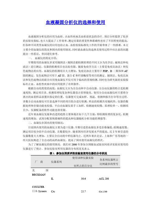 血凝仪器