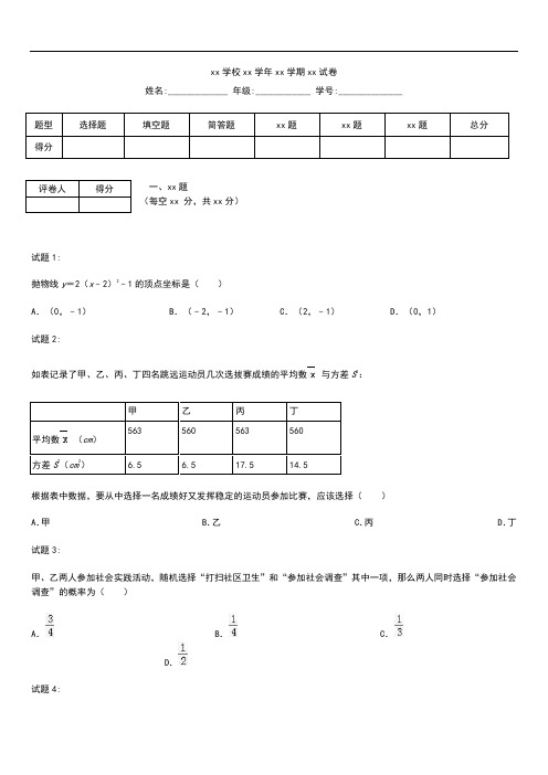 初中数学江苏省盐城市东台市中考模拟数学模拟(3月)考试卷(含解析).docx
