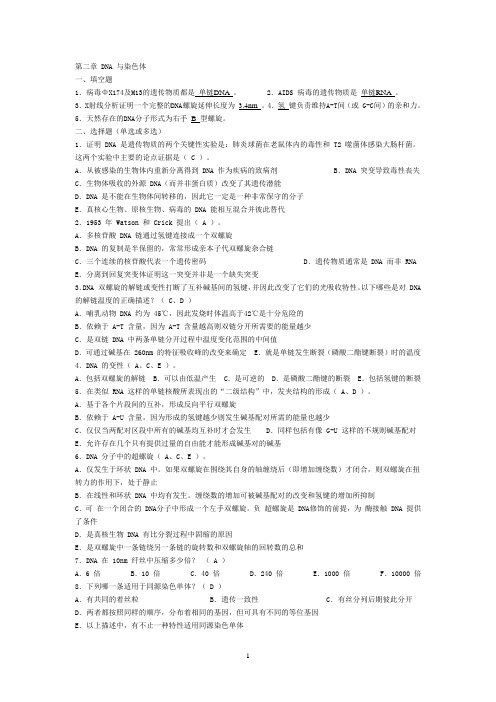 分子生物学习题集精解 2(word文档良心出品)