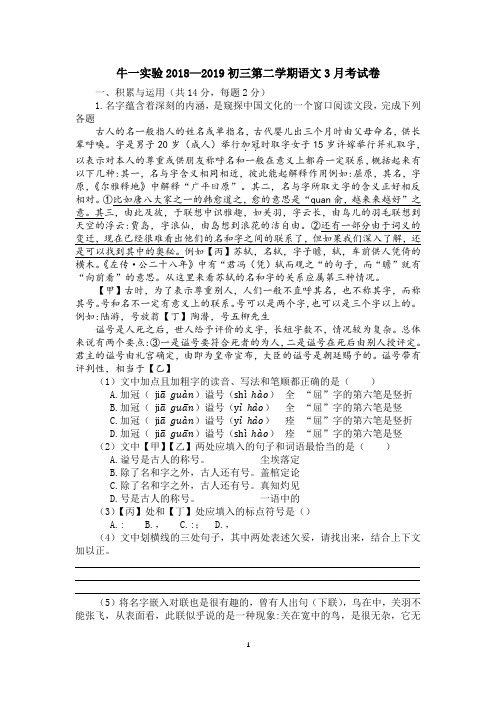 北京市牛栏山一中实验学校2018—2019 学年度第二学期初三年级语文3月月考试卷(Word版无答案)