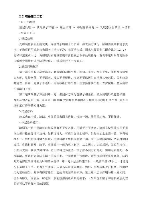 喷涂施工工艺