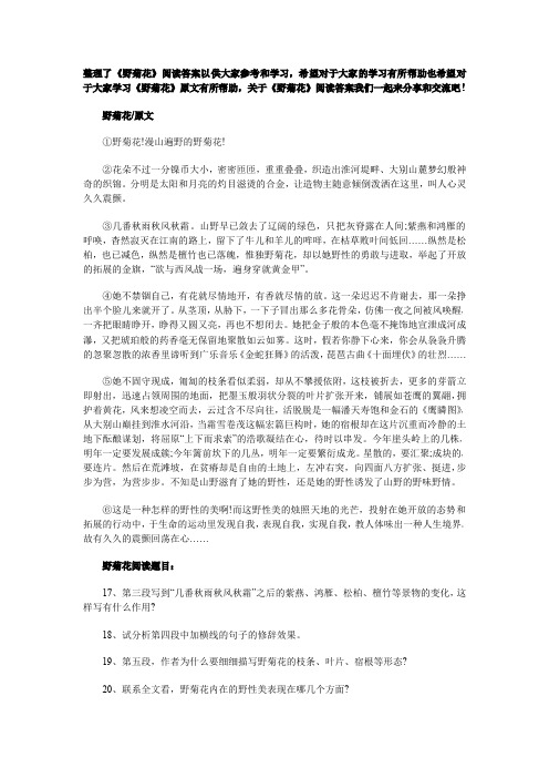 《野菊花》阅读答案