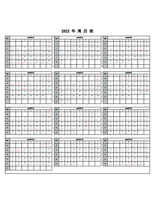 2022年周历表-办公桌贴