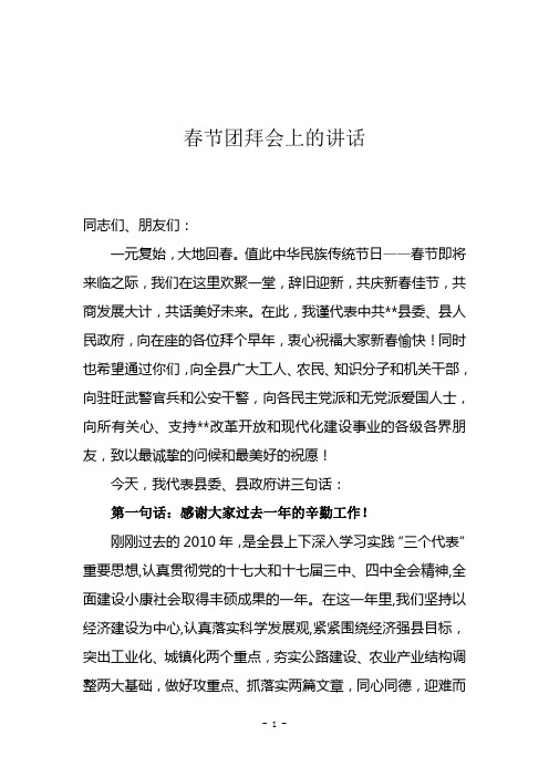 在2010年春节团拜会上的讲话