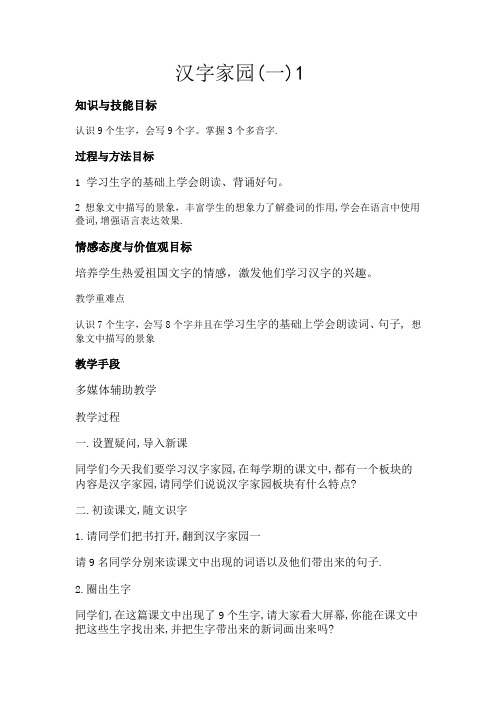 长春版小学三年级下册语文教案 全册