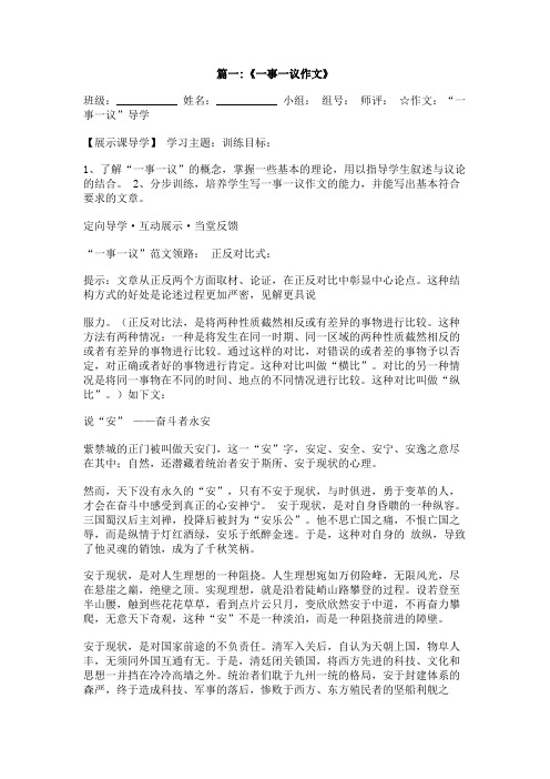 作文,一事一议250到300字