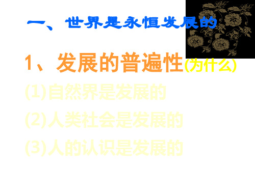高二政治唯物辩证法的发展观