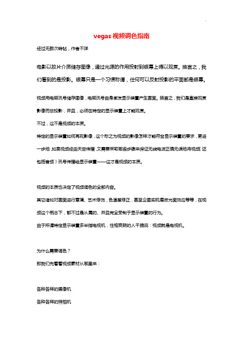 vegas视频调色指南