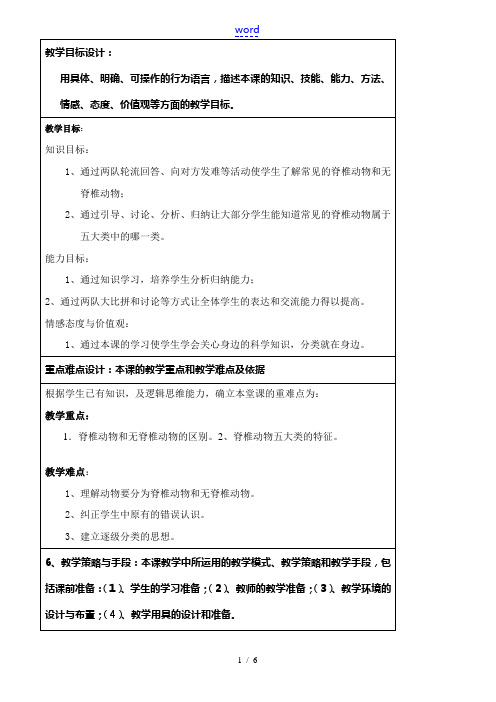 七年级科学上册 第2章 观察生物 第二节常见的动物 教案浙教版