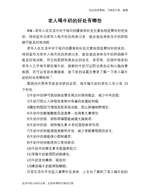 老人喝牛奶的好处有哪些