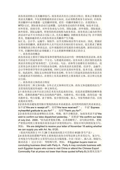 商务英语翻译资料
