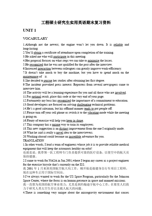 工程硕士研究生实用英语期末复习资料