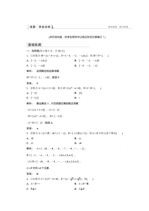 高一数学人教A版必修一 习题 第一章 集合与函数概念 1.1.3.1 Word版含答案