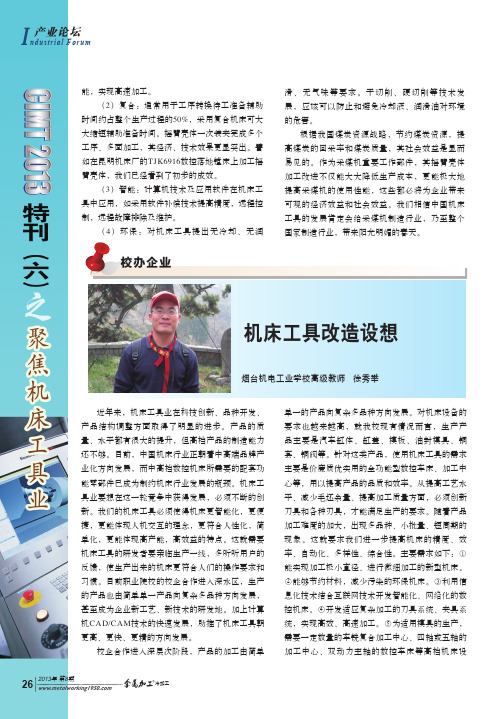 机床工具改造设想