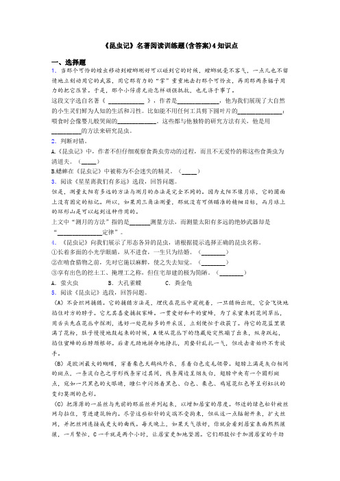 《昆虫记》名著阅读训练题(含答案)4知识点