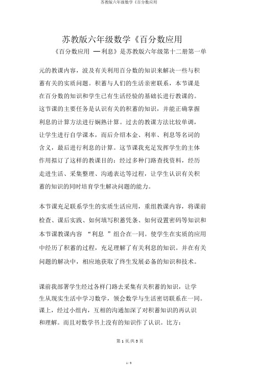 苏教版六年级数学《百分数应用