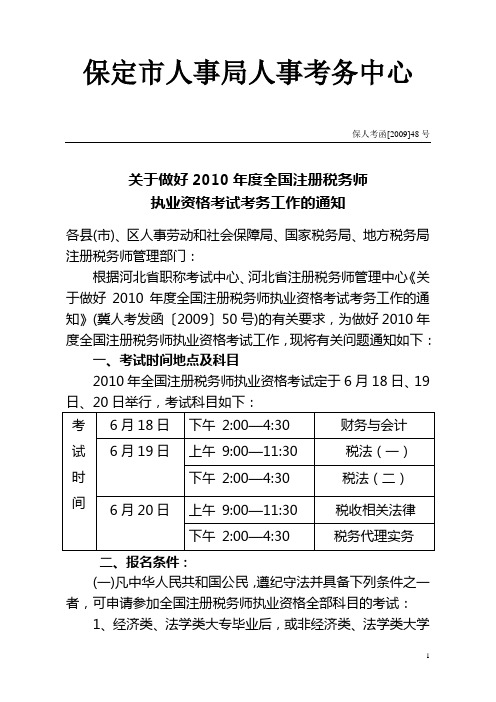 注册税务师报名条件