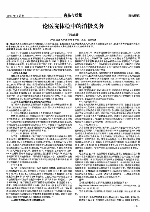 论医院体检中的消极义务