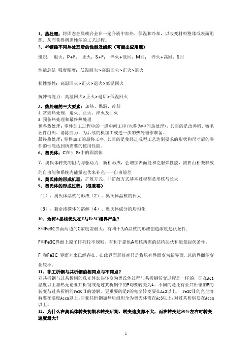 材料工程基础.