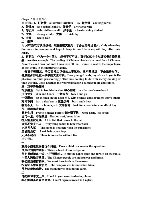 汉英翻译技巧