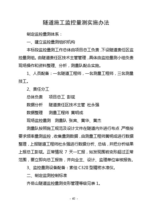隧道施工监控量测实施办法