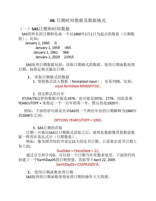 SAS学习系列08. 日期时间数据及    数据格式