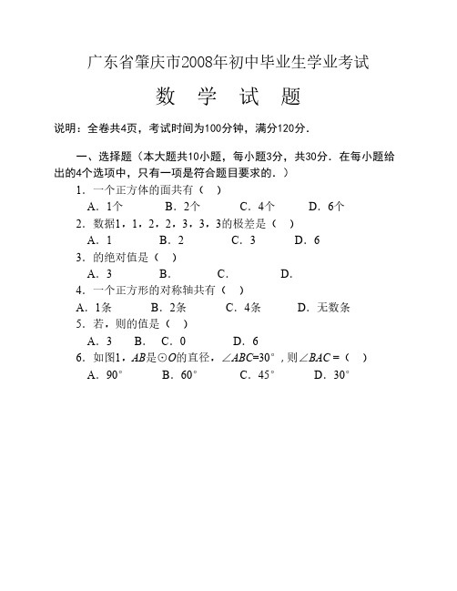 2008年广东省肇庆市07.07