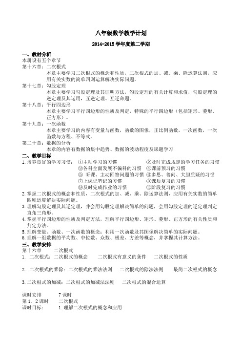 八年级数学教学计划(下)